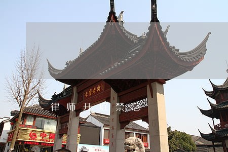 律师开庭禁忌 律师开庭禁忌