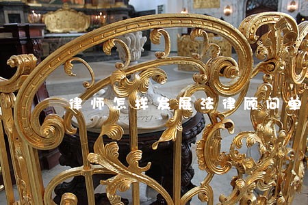 律师怎样发展法律顾问单位 律师怎样发展法律顾问单位