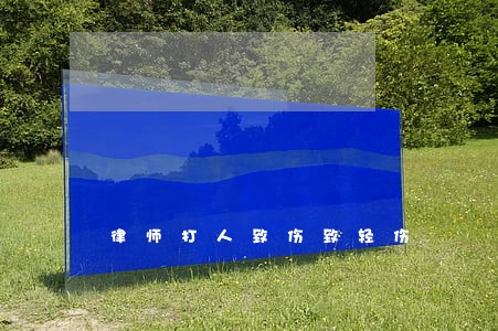 律师打人致伤致轻伤 律师打人致伤致轻伤