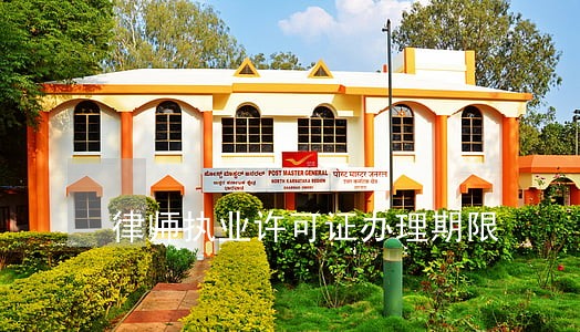 律师执业许可证办理期限 律师执业许可证办理期限
