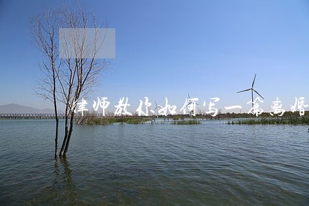 律师教你如何写一篇离婚起诉书 律师教你如何写一篇离婚起诉书