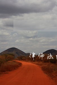 律师法院门口被打责任 律师法院门口被打责任
