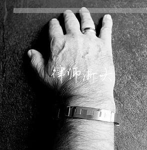 律师浙大 律师浙大