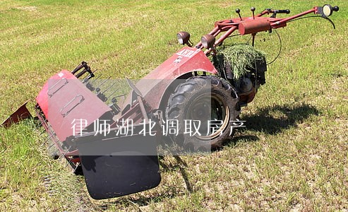 律师湖北调取房产 律师湖北调取房产