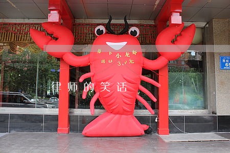 律师的笑话 律师的笑话