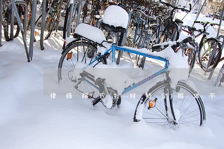 律师称不针对特定群体不违法 律师称不针对特定群体不违法
