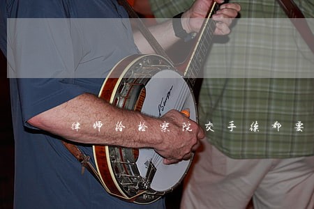 律师给检察院交手续都要什么 律师给检察院交手续都要什么