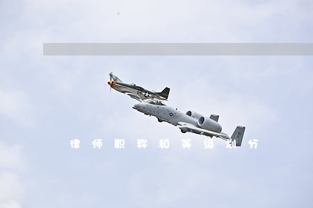 律师职称和等级划分 律师职称和等级划分