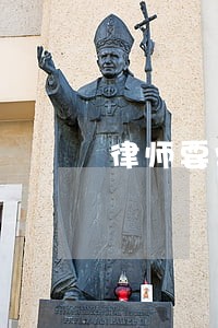 律师要学什么课 律师要学什么课