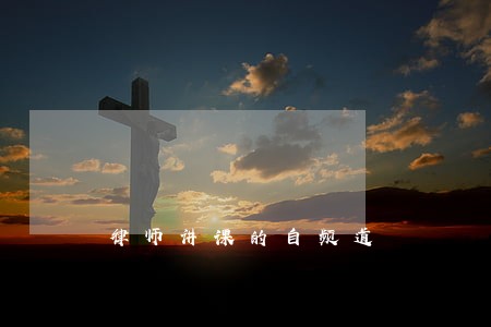 律师讲课的自频道 律师讲课的自频道