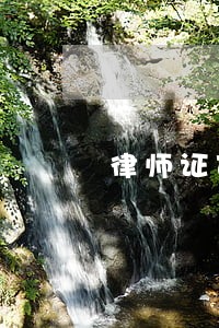 律师证可以拍照给别人吗 律师证可以拍照给别人吗