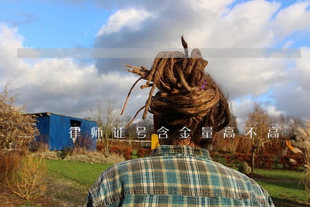 律师证号含金量高不高 律师证号含金量高不高
