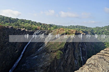律师证吊销后以律师身份 律师证吊销后以律师身份