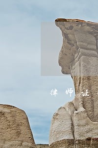 律师证年审还能开庭吗