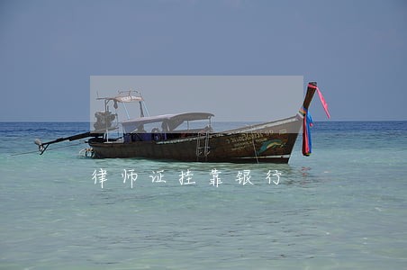 律师证挂靠银行 律师证挂靠银行