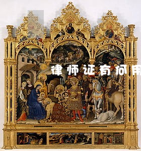 律师证有何用 律师证有何用