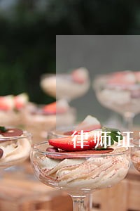律师证跨省转可以做合伙人吗