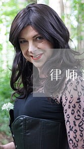 律师诚信体系和律师执业行为
