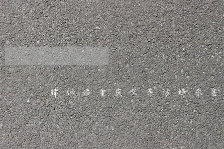 律师谈重庆父亲涉嫌杀害 律师谈重庆父亲涉嫌杀害