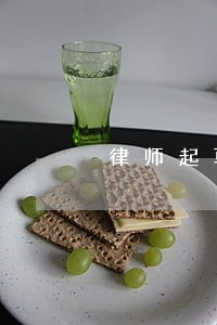 律师起草个人保险合同 律师起草个人保险合同