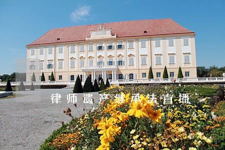 律师遗产继承法直播 律师遗产继承法直播