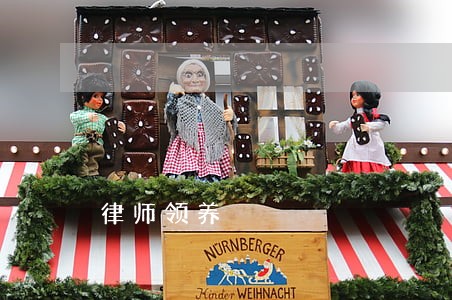律师领养