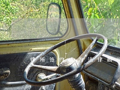 律所签约成为法律顾问 律所签约成为法律顾问