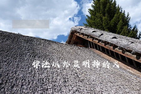 律法以外显明神的义 律法以外显明神的义