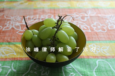 徐峰律师解答了你好 徐峰律师解答了你好