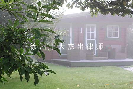 徐州十大杰出律师 徐州十大杰出律师