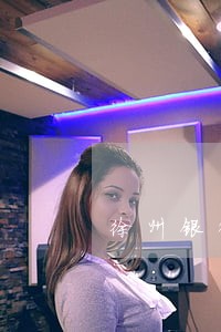 徐州银行信用卡逾期几天 徐州银行信用卡逾期几天