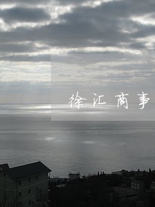 徐汇商事合同变更律师代理 徐汇商事合同变更律师代理