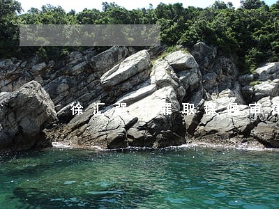 徐汇强奸罪取保候审律师价位 徐汇强奸罪取保候审律师价位