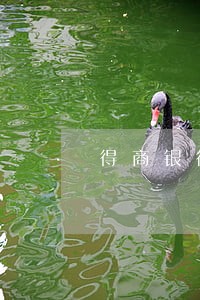 得商银行信用卡逾期3次