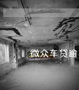 微众车贷逾期5个月 微众车贷逾期5个月