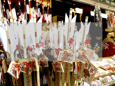 微和贷逾期69天会怎么样 微和贷逾期69天会怎么样