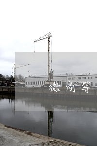 微商等级代理销售违法吗 微商等级代理销售违法吗