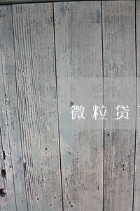 微粒贷7000逾期半年 微粒贷7000逾期半年