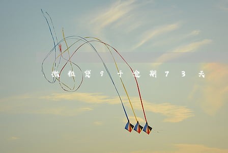 微粒贷9千逾期73天 微粒贷9千逾期73天