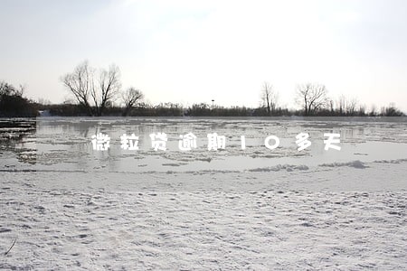 微粒贷逾期10多天 微粒贷逾期10多天