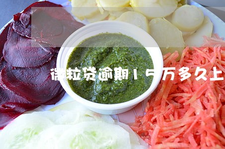 微粒贷逾期15万多久上门催收 微粒贷逾期15万多久上门催收