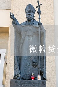 微粒贷逾期1天严重么 微粒贷逾期1天严重么