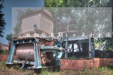 微粒贷逾期34天打电话说上门 微粒贷逾期34天打电话说上门