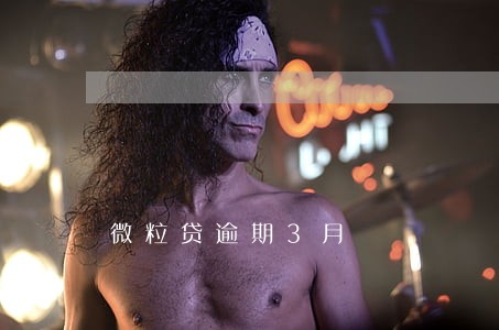 微粒贷逾期3月