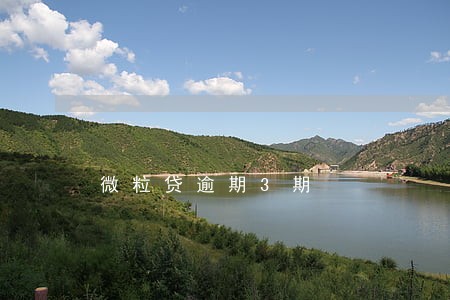微粒贷逾期3期