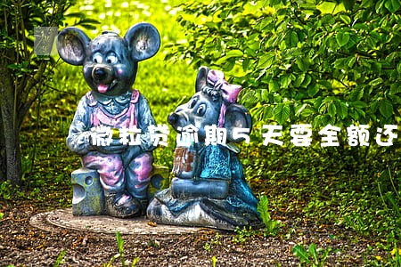 微粒贷逾期5天要全额还款吗 微粒贷逾期5天要全额还款吗