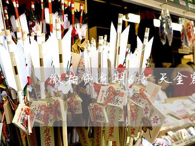 微粒贷逾期65天金额1万5