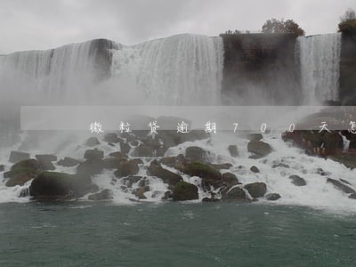 微粒贷逾期700天怎么协商 微粒贷逾期700天怎么协商