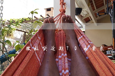 微粒贷逾期70天要求一次性结清 微粒贷逾期70天要求一次性结清
