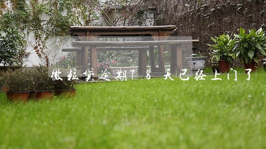 微粒贷逾期78天已经上门了 微粒贷逾期78天已经上门了